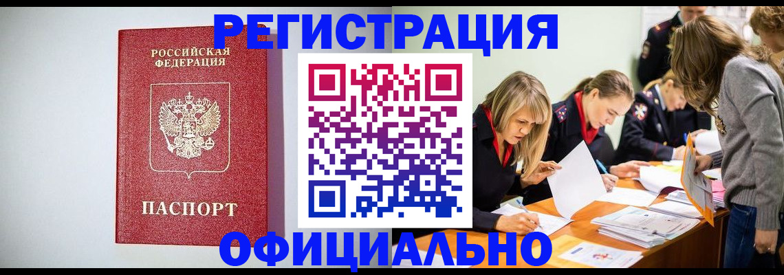временная регистрация в квартире в Кызыле