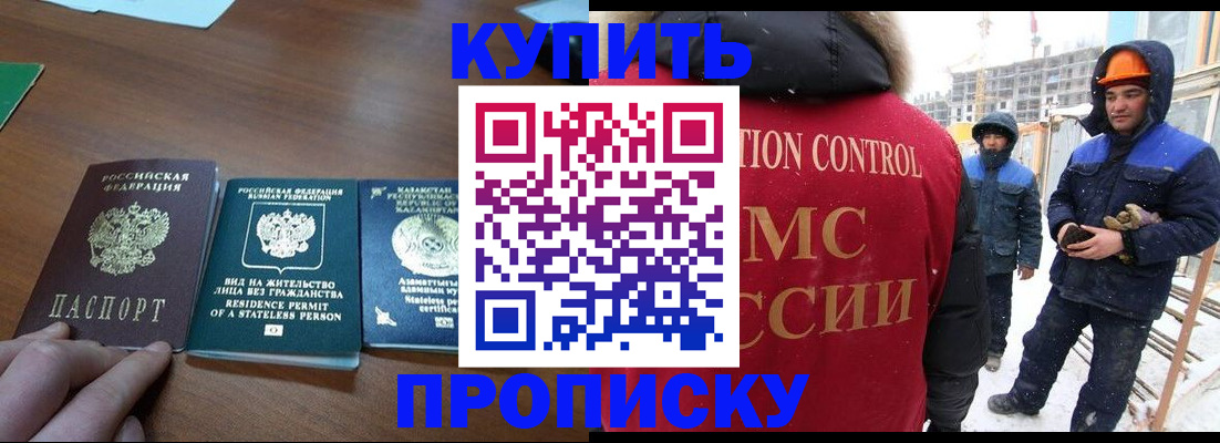 прописка законно в Кызыле