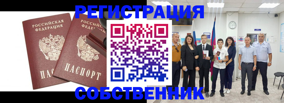 прописка для военкомата в Кызыле